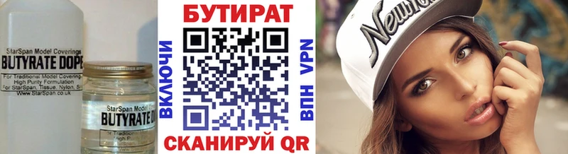 БУТИРАТ 99% Тайга